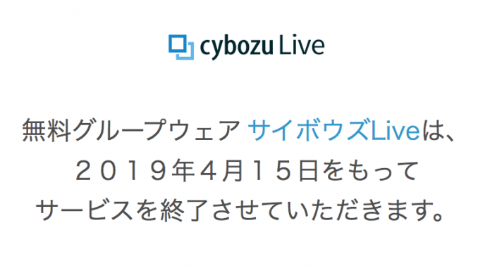 サイボウズLive