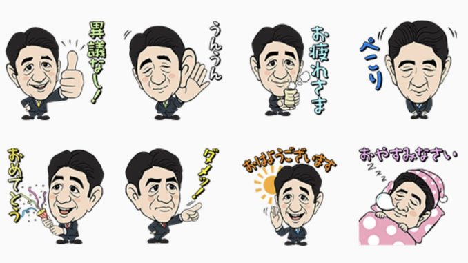 自民党:安倍晋三首相スタンプ