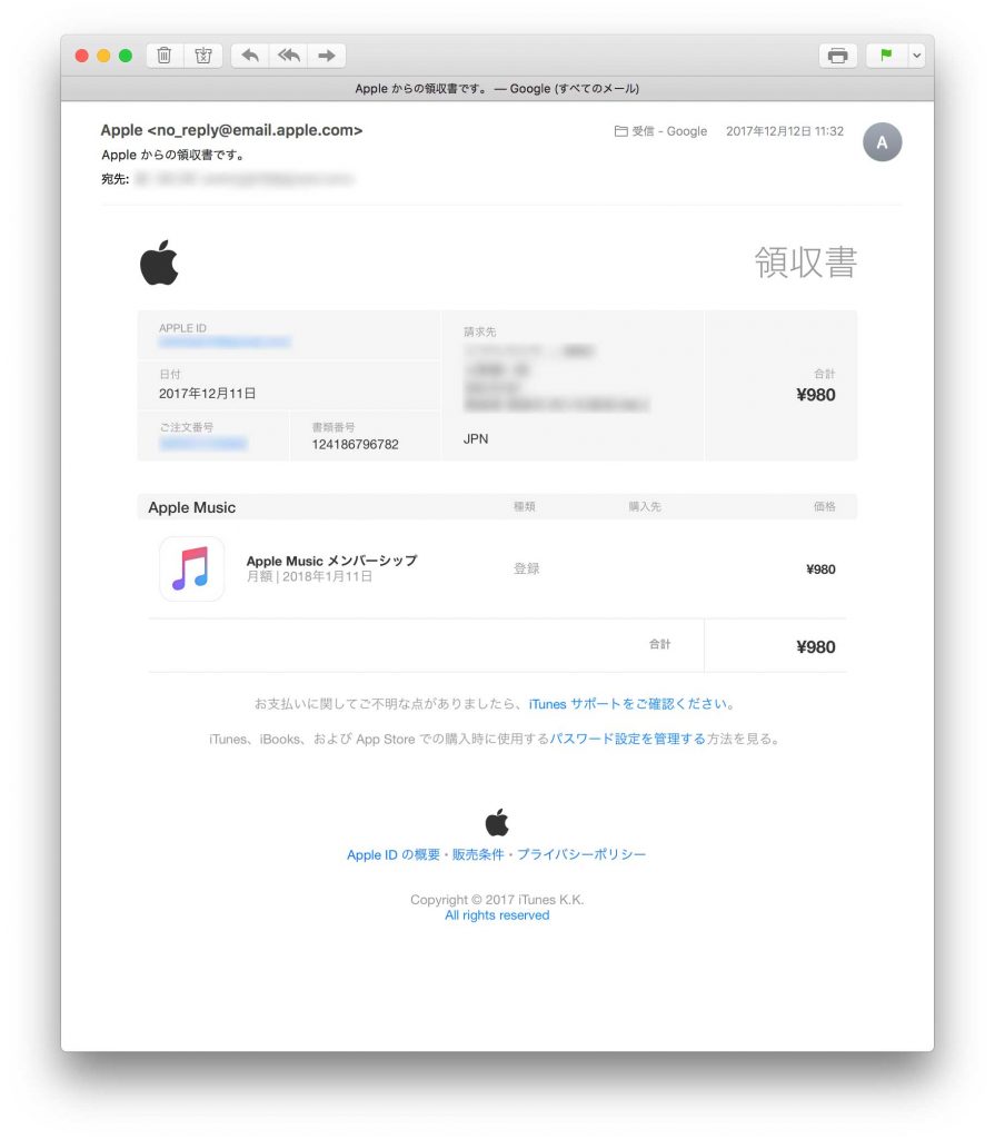 Appleフィッシング詐欺メール
