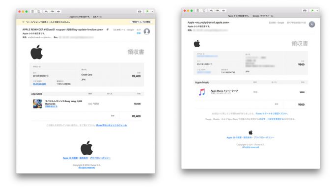 アップル詐欺メール