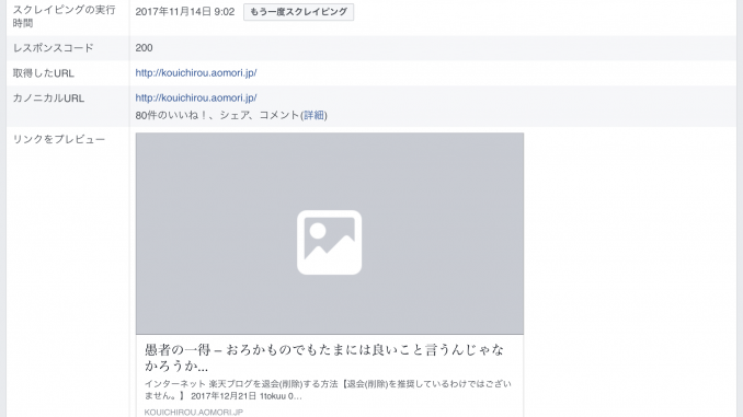 Facebook:シェアデバッガー