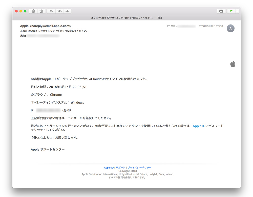 【スパムメール】…静岡？あなたのApple IDのセキュリティ質問を再設定してください。