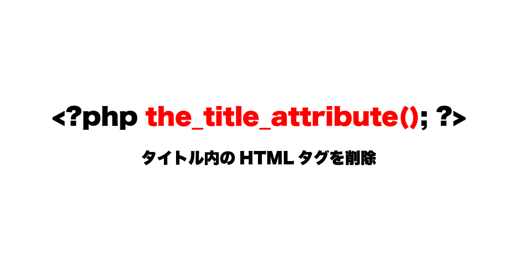 the_title_attribute