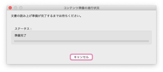 Adobe Acrobatで 文書の読み上げ準備が完了するまでお待ちください が毎回出てウルサイ時の対応法