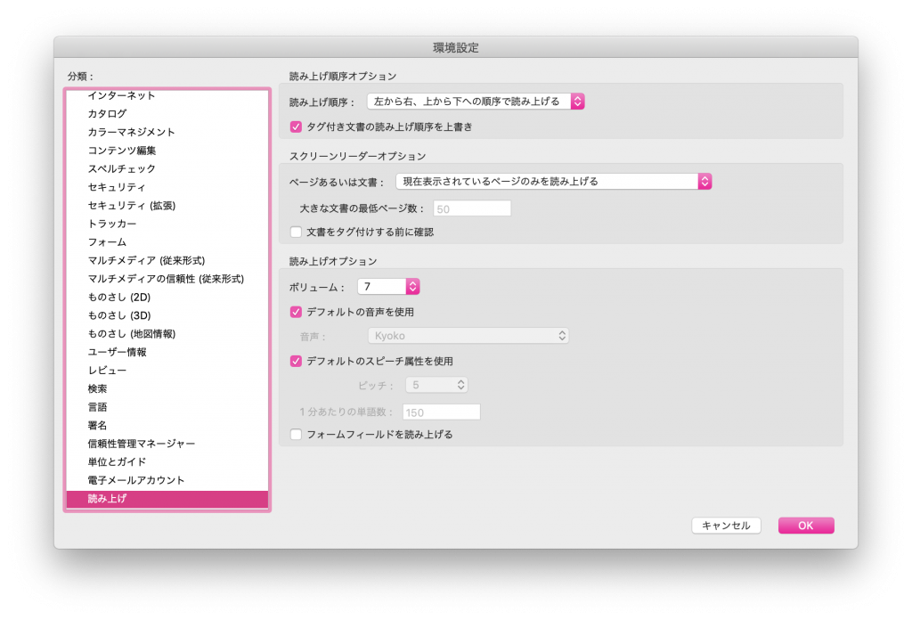 Adobe Acrobatで 文書の読み上げ準備が完了するまでお待ちください が毎回出てウルサイ時の対応法