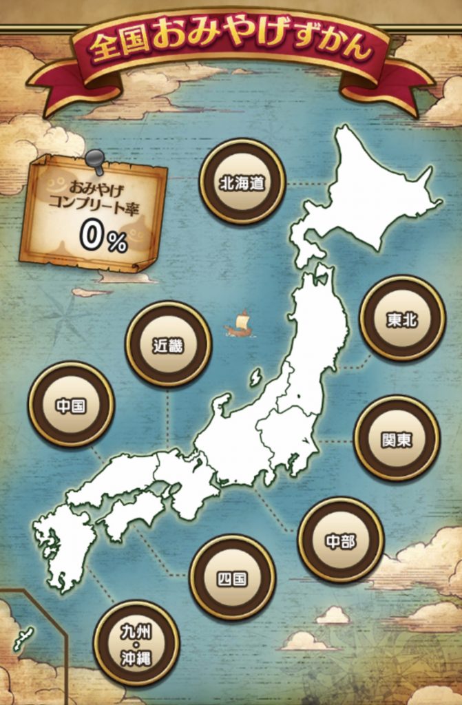画像:ドラクエウォーク全国おみやげずかん
