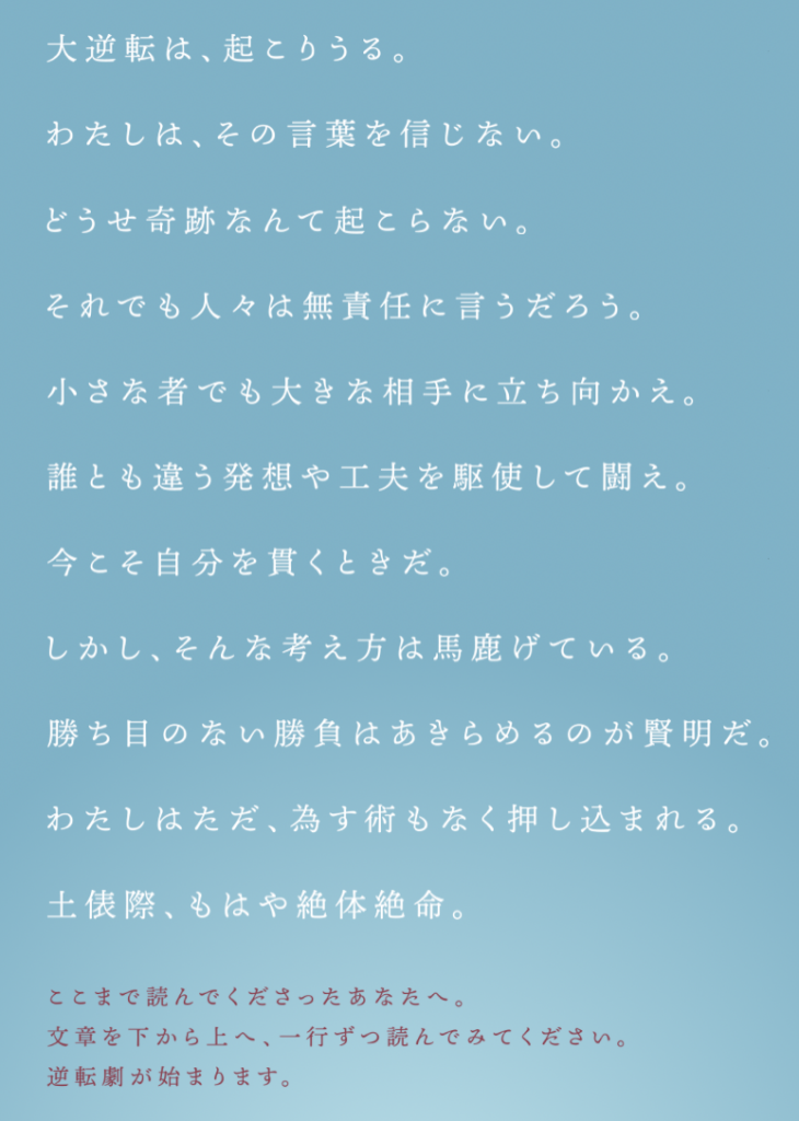 そごうの正月広告が炎鵬を起用した さ ひっくり返そう で話題