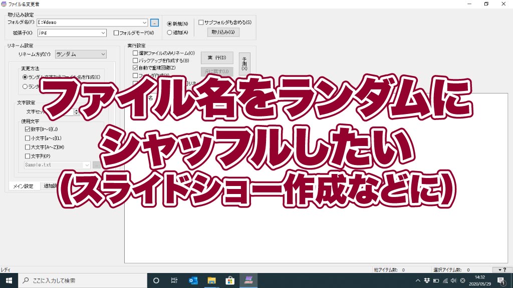 動画編集 ファイル名をバラバラにシャッフルしたい Windowsのみ