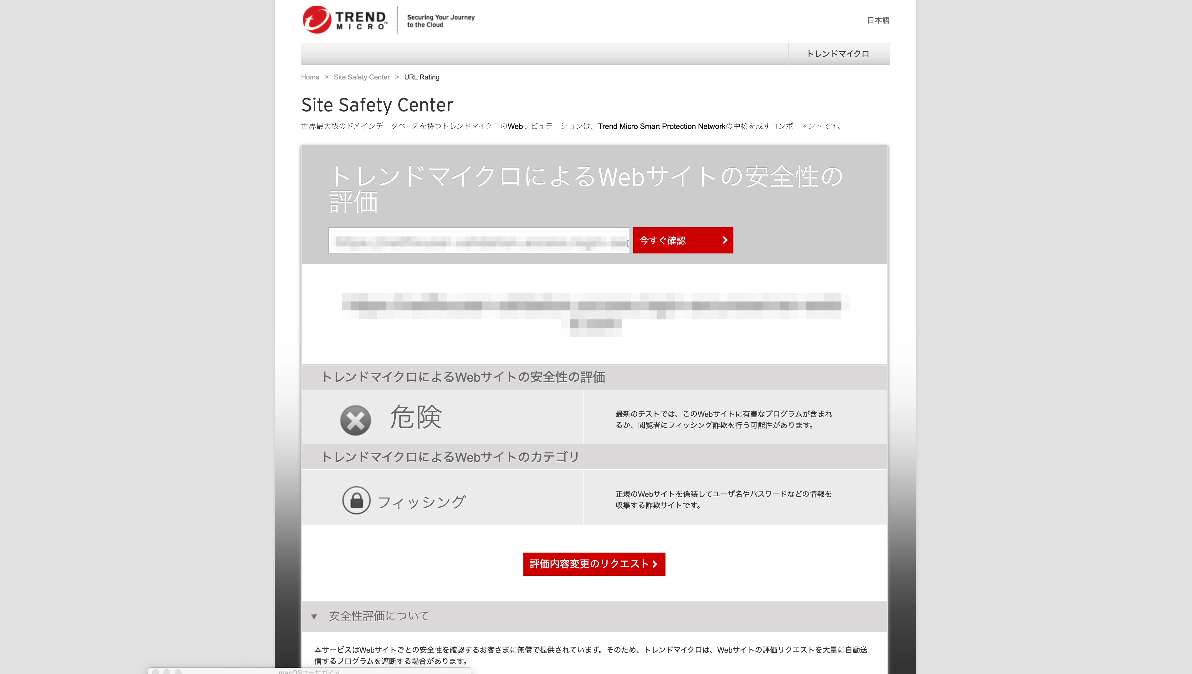 macOSユーザガイド_と_Trend_Micro_Site_Safety_Center