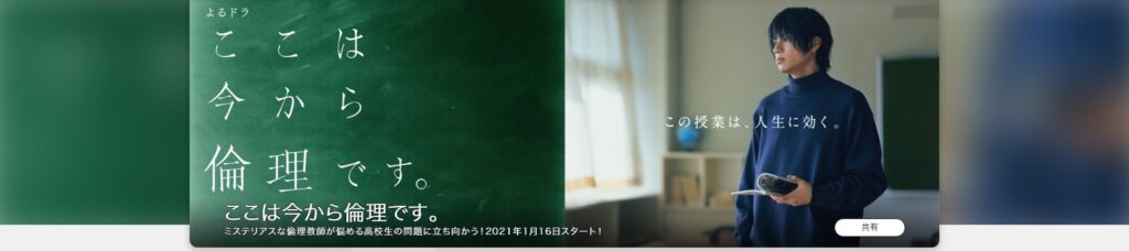 再放送・見逃し:ここは今から倫理です。