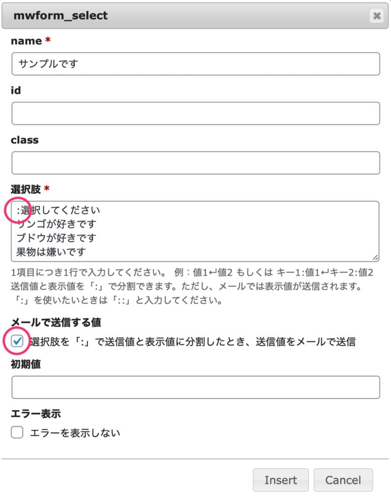 Mw Wp Formのセレクトボックスで必須判定をしたい 空白や 選択してください を使いたい